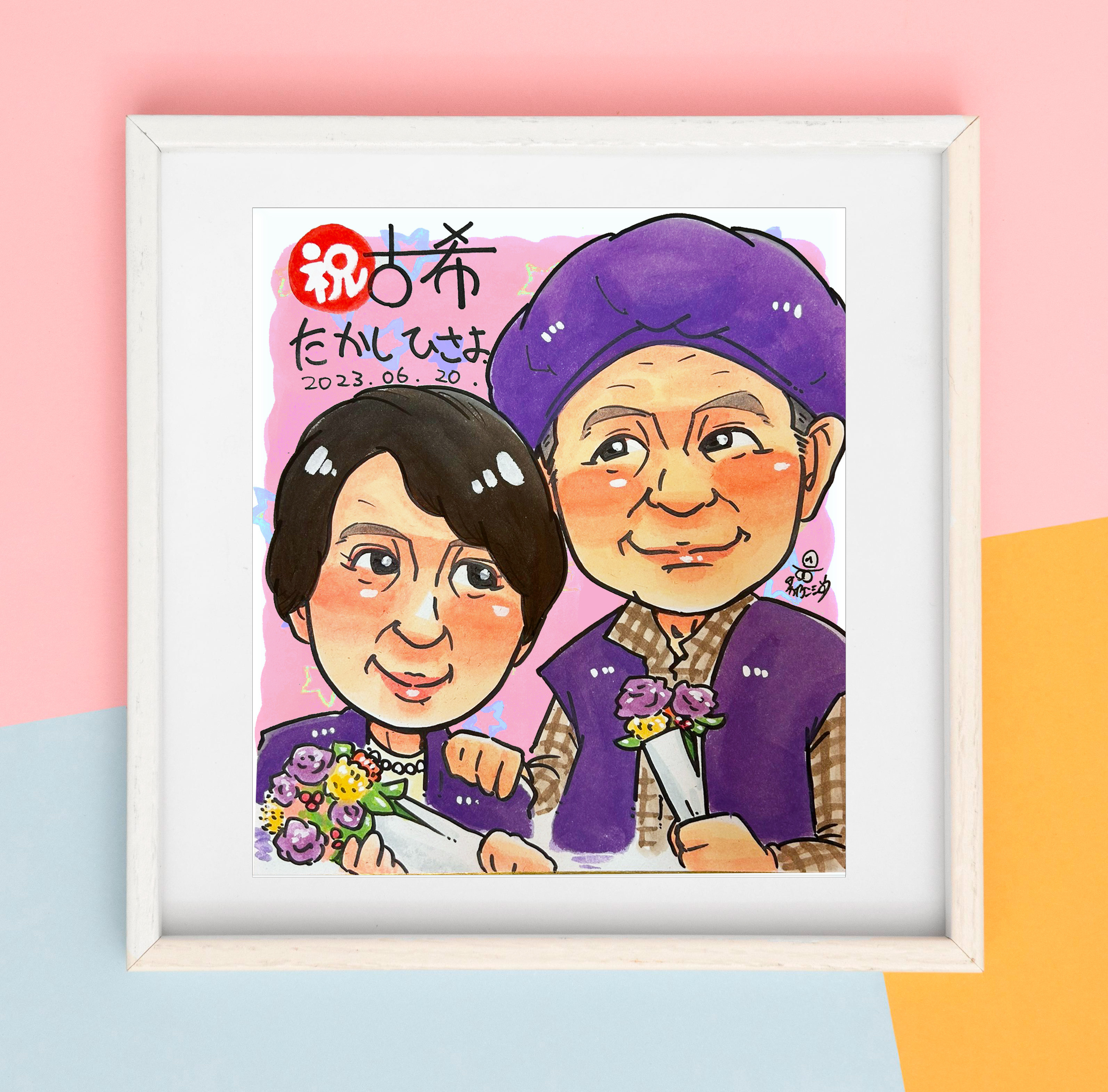 似顔絵オーダー　似顔絵　A3 8名様　古希 先着3名様限定 プレゼント 大人気 古希 お祝い 似顔絵 にがおえ