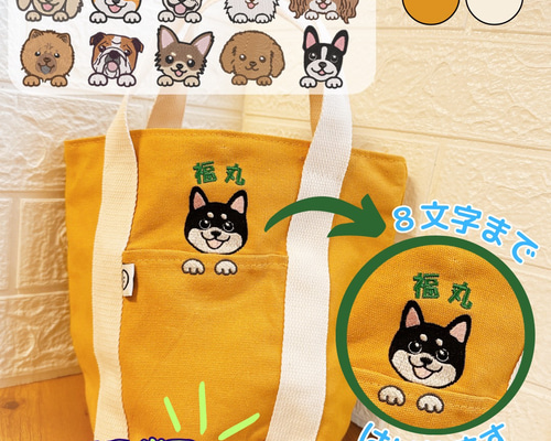 MIXちゃん対応☆お顔刺繍 お散歩バッグ キャンパス トートバッグ