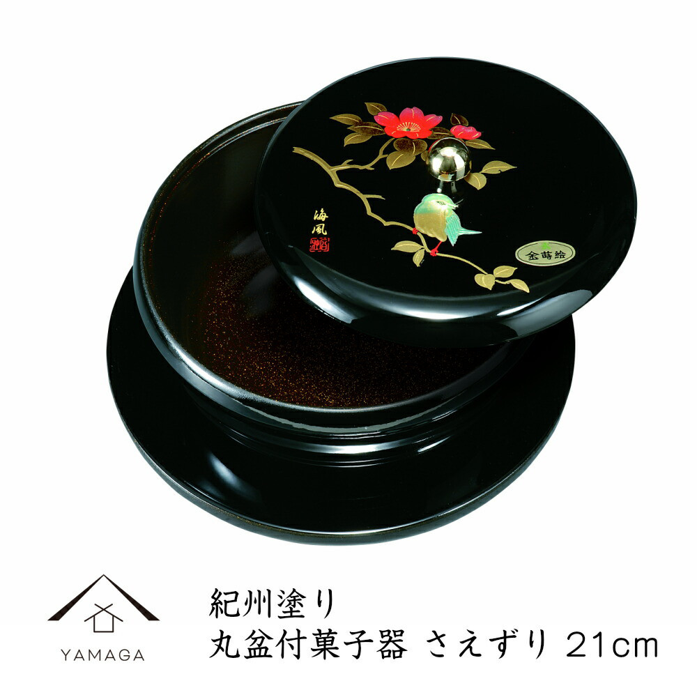 丸盆付菓子器 さえずり 菓子鉢 黒 鳥 敬老の日 母の日 父の日 おもてなし インテリア雑貨 お菓子 和菓子 日本製