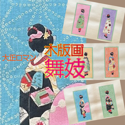 巴林　大正～昭和初期　木版画古い御祝儀袋　ポチ袋　67枚まとめて　8716 巴林様専用 大正～昭和初期 木版画古い御祝儀袋 ポチ袋 67枚