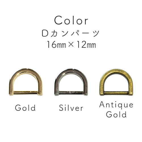 Dカンパーツ 内寸16mm 10個セット 固定式 おしゃれ キーリング