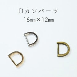 Dカンパーツ 内寸16mm 10個セット 固定式 おしゃれ キーリング