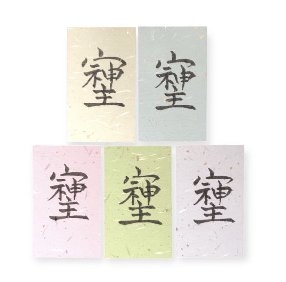 早く上手になる 三體手紙の文 カード式習字用 Amazon.co.jp: エネルギー強化版 龍体文字 ムック本 3点セット