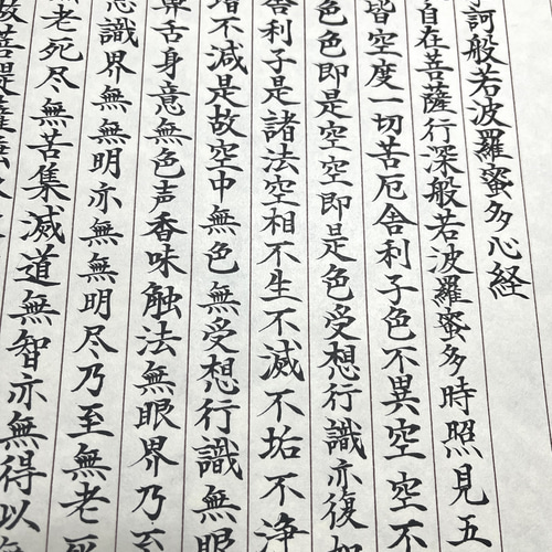 般若心経】写経 手書き お手本 ☆送料無料☆ 書道 書工房 英