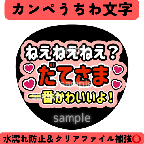 オリジナル カンペうちわ オーダー受付中！1枚350円〜 オリジナルカンペうちわ！1枚350円〜 オーダー受付中 - メルカリ