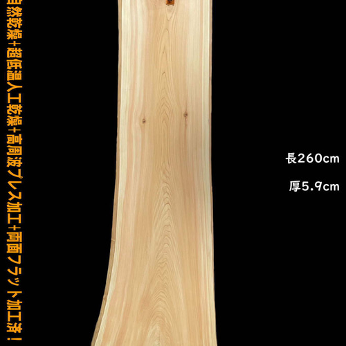 桧 C052 一枚板 乾燥材 レジン カウンター テーブル 天板 DIY