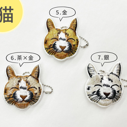 送料無料 ☆選べる3個セット☆ 犬 猫 リアル刺繍チャーム