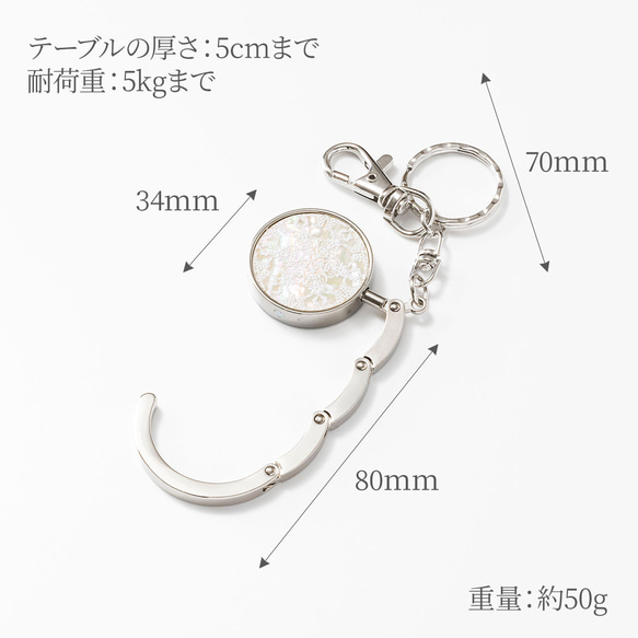 天然貝バッグハンガー ★ ソリッドホワイト 〔バッグチャーム付き〕 螺鈿アート ｜ ギフト・プレゼントにおすすめ 16枚目の画像