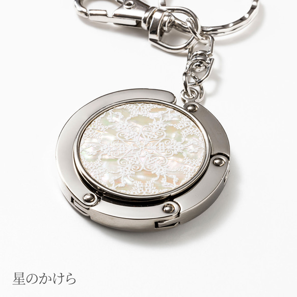 天然貝バッグハンガー ★ ソリッドホワイト 〔バッグチャーム付き〕 螺鈿アート ｜ ギフト・プレゼントにおすすめ 10枚目の画像