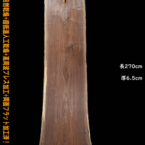 ウォールナット C245 一枚板 乾燥材 レジン カウンター テーブル 天板 