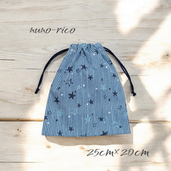 42-35◇25cm×20cm◇巾着袋◇星柄×ストライプ◇給食袋，お道具