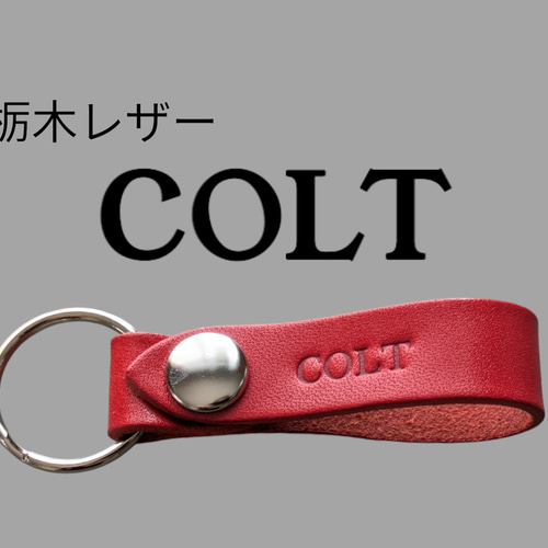 選べる10色 MITSUBISI COLT 栃木レザー キーホルダー 本革 ミツビシ