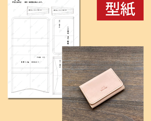 型紙】名刺入 カードケース レザークラフト型紙 難易度 ※本品に商品は