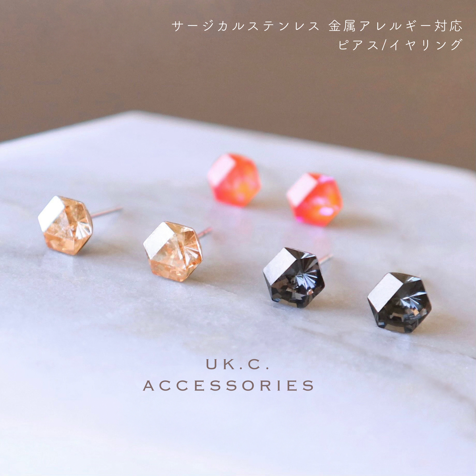 つけっぱなしOKピアス サージカルステンレス ヘキサゴンカット 金属