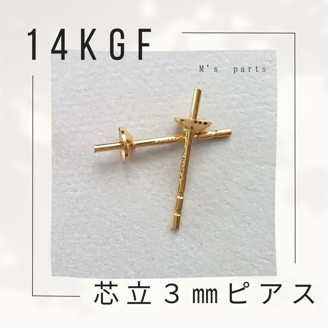 【専用です】14kgfアクセサリー✴︎8点（オーダー品含む） 2ペア~ 14kgf 芯立ピアス 3mmカップ シリコンキャッチ付 金具