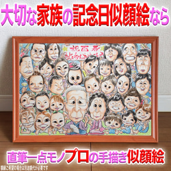 そっくりでかわいいプロの手描き似顔絵オーダーメイド:大切なご