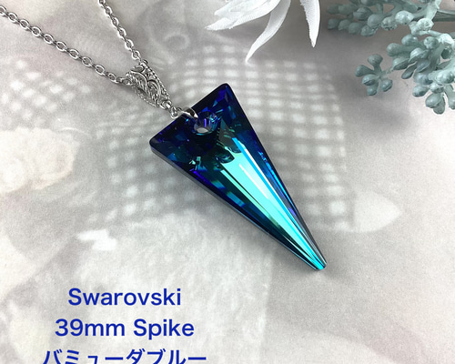 【輝きをボリュームアップ♪】スワロフスキー ペンダント スワロフスキー#6480、39mm Spikeペンダント〜バミューダブルー