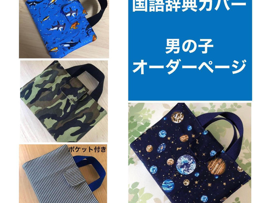2025 国語辞典カバー 女の子 オーダーページ☆