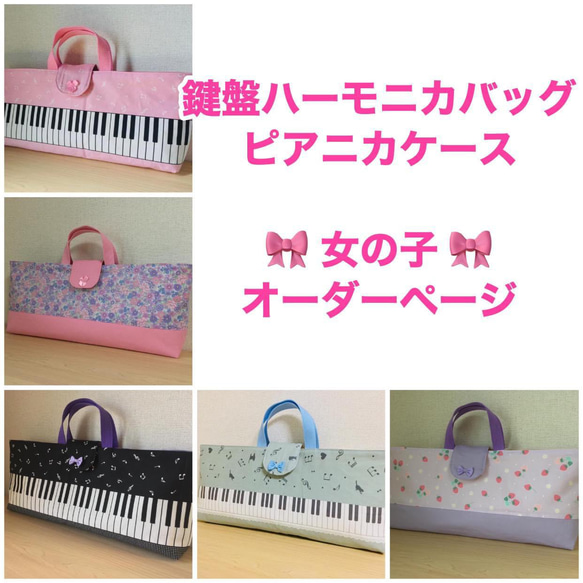 ハンドメイド　オーダー　チェック　鍵盤ハーモニカ　バッグ ハンドメイドオーダーチェック鍵盤ハーモニカバッグ