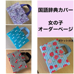2025 国語辞典カバー 男の子 オーダーページ 【公式通販】