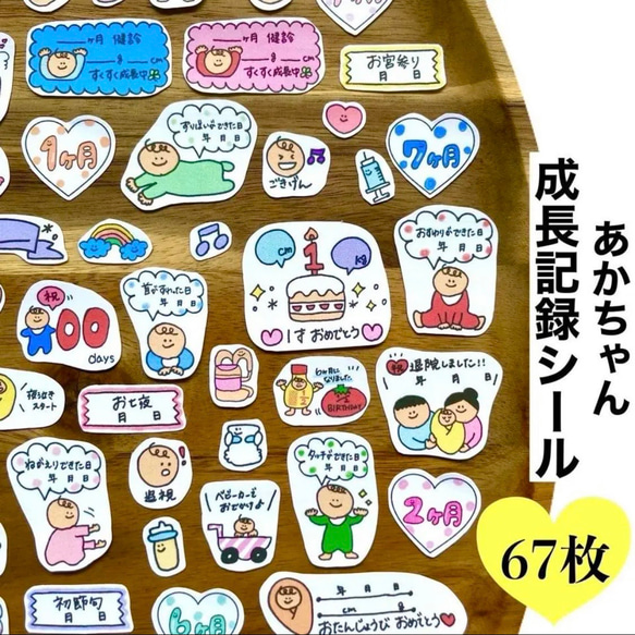 赤ちゃんシール｜母子手帳シール｜マタニティフレークシール｜ 母子