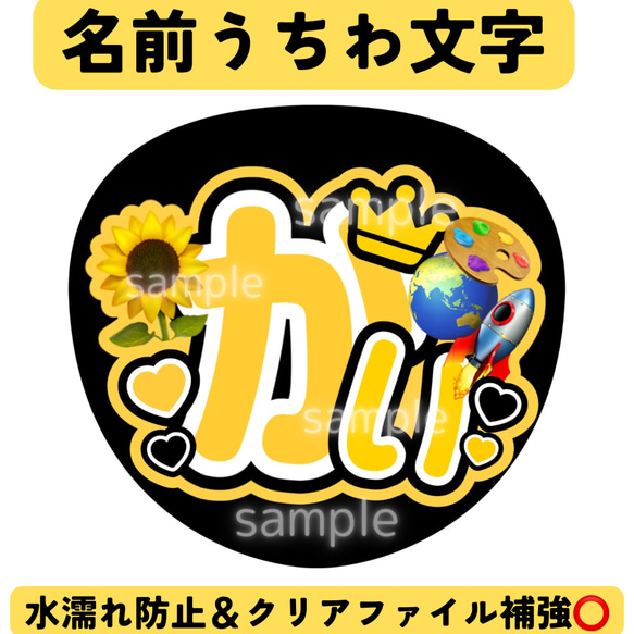 オープン記念セール中！名前うちわ その他雑貨 びーぷり 通販｜Creema 