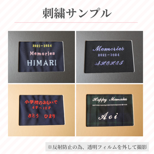 名入れ 刺繍 アルバム 収納 制服 リメイク オーダー 卒業記念 名入れ 刺繍 アルバム 収納 制服 リメイク オーダー 卒業記念
