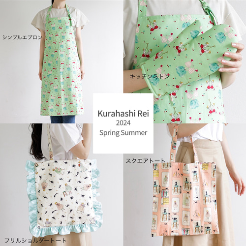 くらはしれい Kurahashi Rei 音色 カットクロス 生地 Hirondelle et