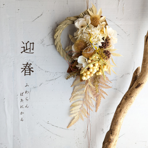 ＊専用＊迎春2021   正月用しめ縄飾り ⑤  (フェイク) フォロワー1000感謝！割引SALE】【1点もの】【新作creema限定】迎春