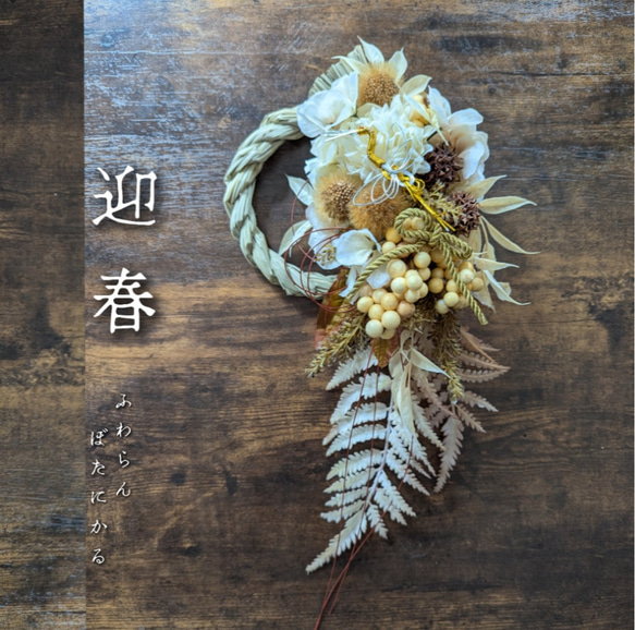 専用＊迎春2025大輪サルフレア＆コットン 正月飾り(ドライ) 専用＊迎春2025大輪サルフレア＆コットン 正月飾り(ドライ)
