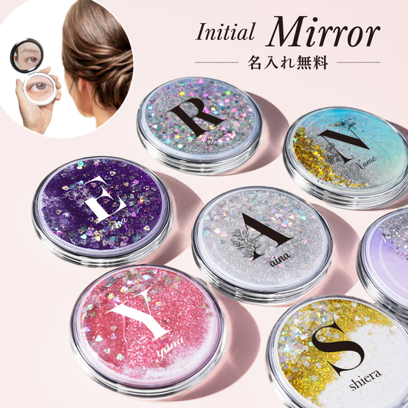 ピンク グリッター 折りたたみミラーラメ ギフトラッピング無料 【オーダーメイド】丸型 ラメ 名入れ ミラー
