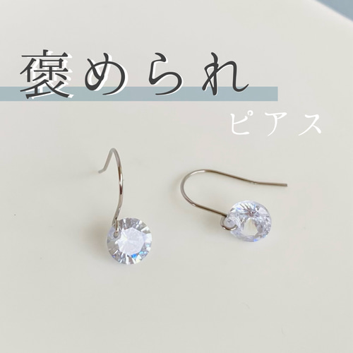 つけっぱなし＊揺れる一粒ダイヤピアス ピアス（フック