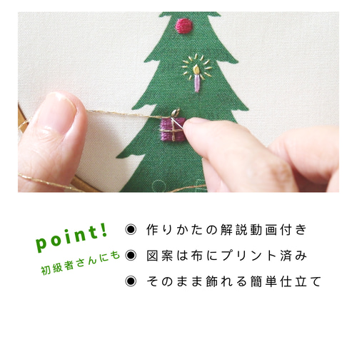 刺繍キット②】クリスマスツリー（動画付き） タペストリー・壁掛け