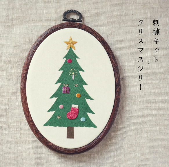 刺繍キット②】クリスマスツリー（動画付き） タペストリー・壁掛け