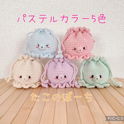 キハル　あみぐるみ巾着ポーチ　4個セット たこのポーチ 巾着 あみぐるみ あみぐるみ たれみみうさぎはうす 通販