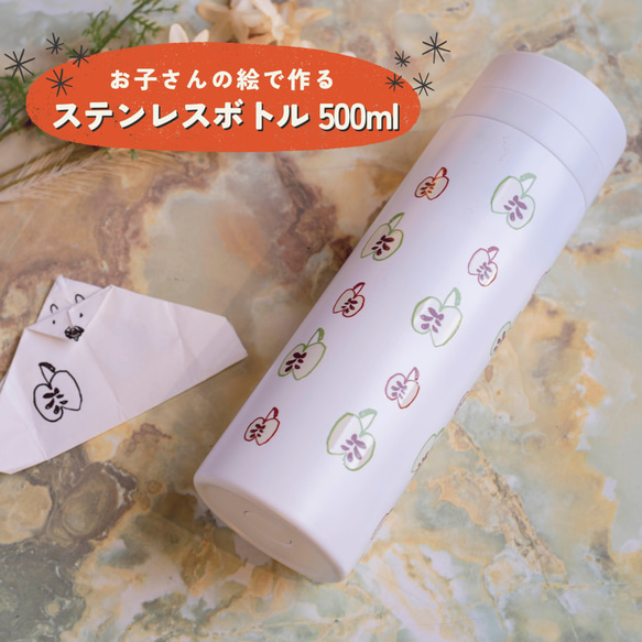 ステンレスボトル 500ml✻オリジナルギフト オリジナルグッズ オーダー