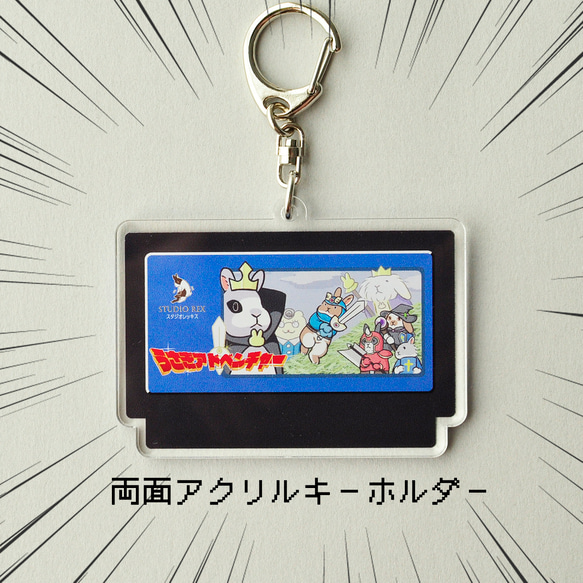 ウィンドアーチャークッキー 虚偽のカーニバル アクリルキーホルダースタンド うさぎアドベンチャー ファミコン型アクリルキーホルダー その他