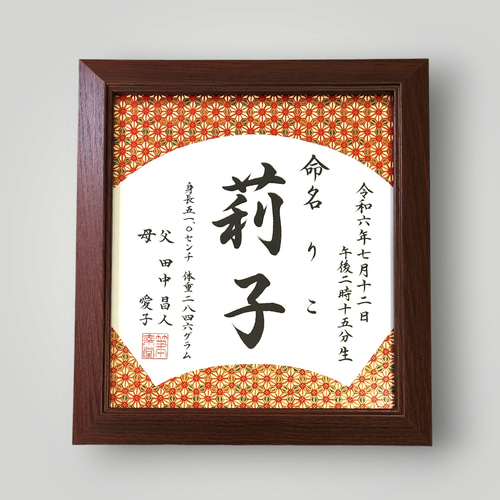 手染め友禅和紙 扇型手書き命名書 (額縁付き) 雑貨・その他 筆幸堂