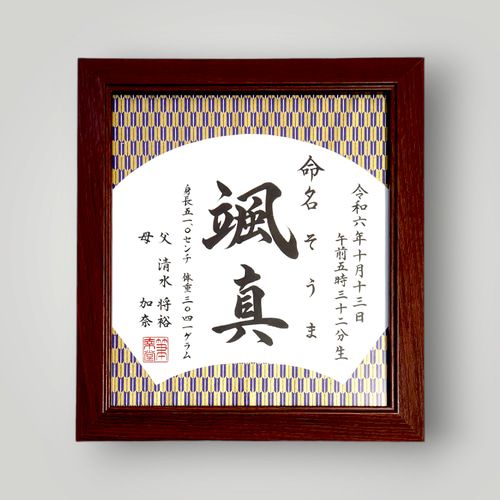 手染め友禅和紙 扇型手書き命名書 (額縁付き) 雑貨・その他 筆幸堂