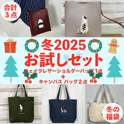 お試しセット 刺繍フェイクレザーショルダーバッグ1点＋刺繍