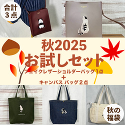 pardon my french ショルダーバッグ1点 お試しセット 刺繍フェイクレザーショルダーバッグ1点＋刺繍