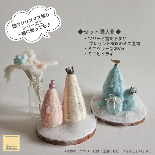 2026年11月頃再販予定】羊毛フェルトのクリスマス飾り☆ミニサイズの