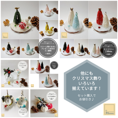ぷ*子様 羊毛フェルト　クリスマス飾り デンマークから来た、羊毛フェルトのクリスマスツリー35cm・ミニ15cm
