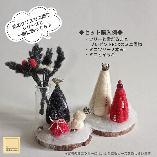 2026年11月頃再販予定】羊毛フェルトのクリスマス飾り☆ミニサイズの
