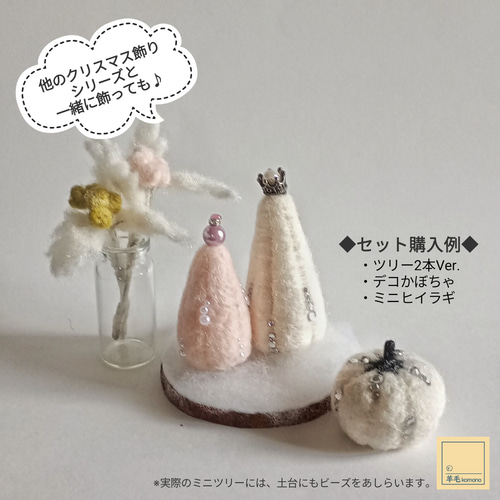 2026年11月頃再販予定】羊毛フェルトのクリスマス飾り☆ミニサイズの