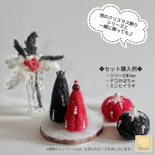 2026年11月頃再販予定】羊毛フェルトのクリスマス飾り☆ミニサイズの