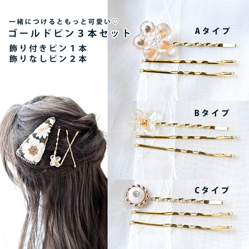 パール＋小花柄 インド刺繍リボンの三角ぱっちんピン【受注生産