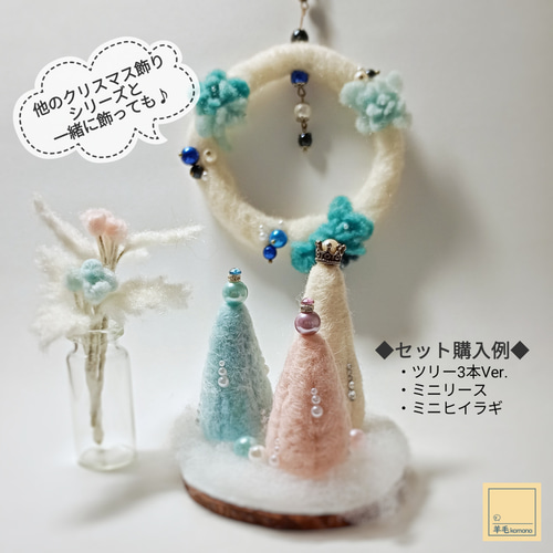 2026年11月頃再販予定】羊毛フェルトのクリスマス飾り☆ミニサイズの