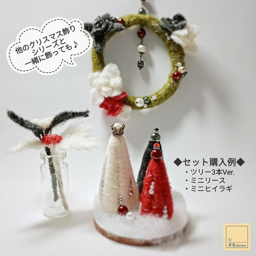 2026年11月頃再販予定】羊毛フェルトのクリスマス飾り☆ミニサイズの