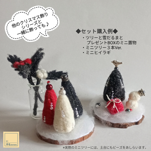 羊毛フェルトのクリスマス飾り☆ミニサイズのクリスマスツリー3本Ver.2